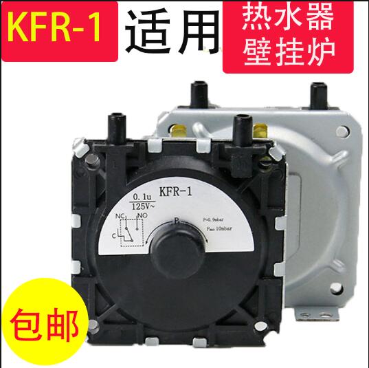 热水器配件燃气壁挂炉通用风压开关kfr-1适用于万和美的万家乐