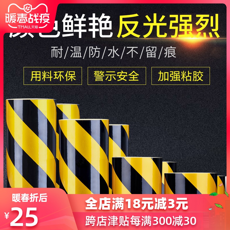 黑黄斜纹反光膜警示胶带反光贴条贴纸防水安全标识警戒带夜间防撞