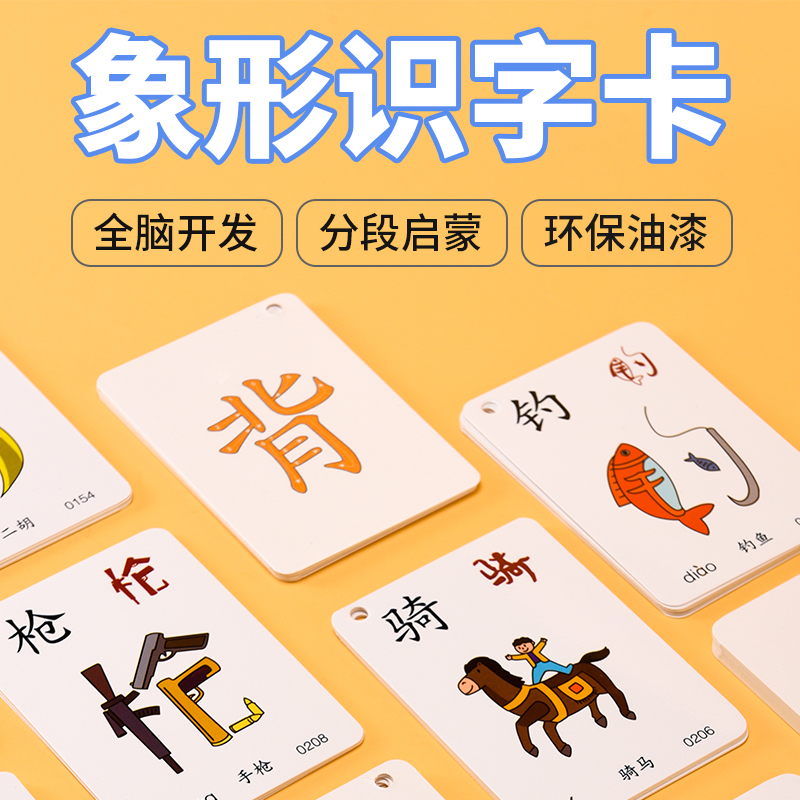 汉字卡下载|汉字卡制作|汉字卡教材|教学 - 淘宝海外