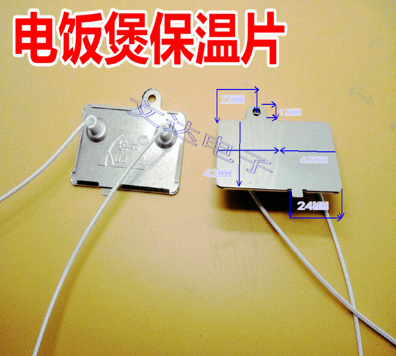 电饭锅保温片/长方形/电饭锅温控器带引线/40w控温器/保温器全新