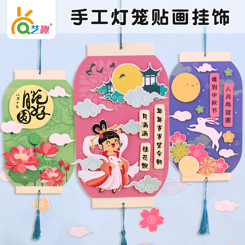 中秋节diy手工礼物幼儿园区域活动材料卡纸粘贴手工制作材料艺趣