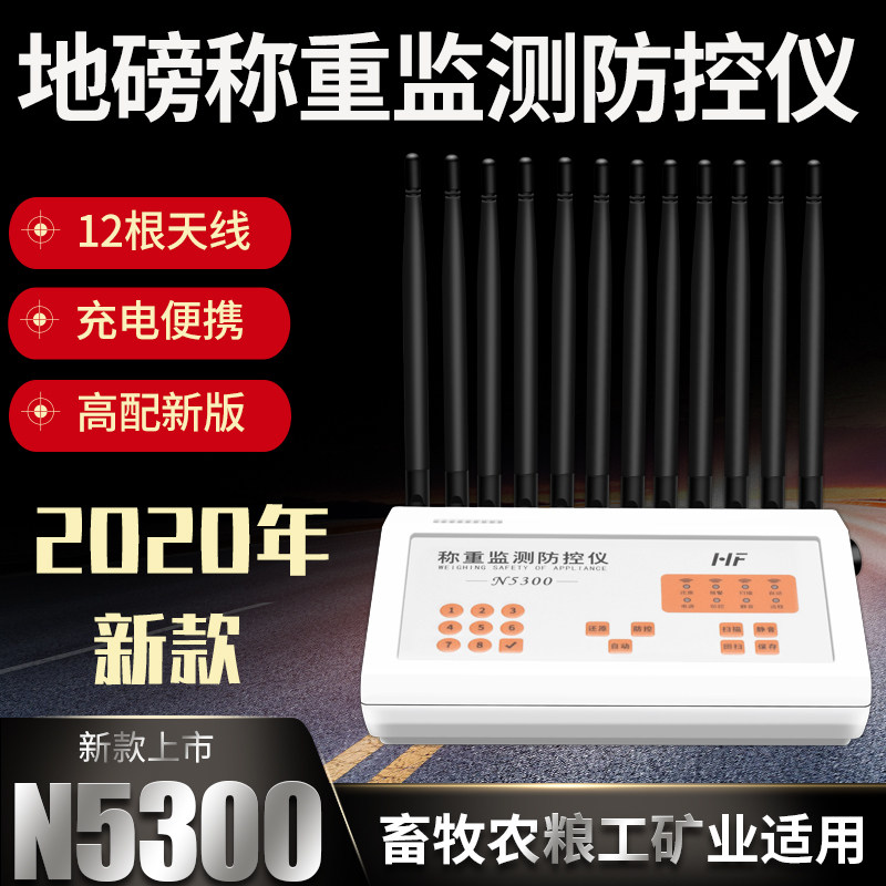 地磅防遥控干扰器屏蔽器称重监测地秤抗干扰无线报警器称测防控仪