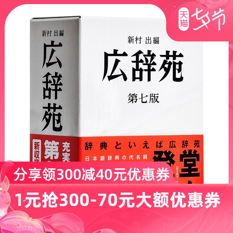 日文词典下载 日文词典全集 日文词典大师 入门 淘宝海外