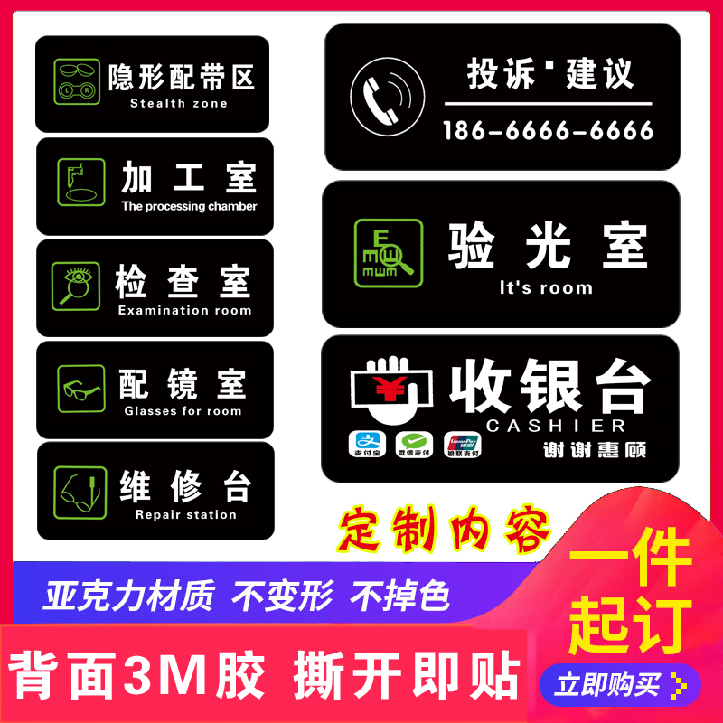 眼镜店 验光配镜提示牌维修加工室亚克力指引牌墙贴区域标识 门牌