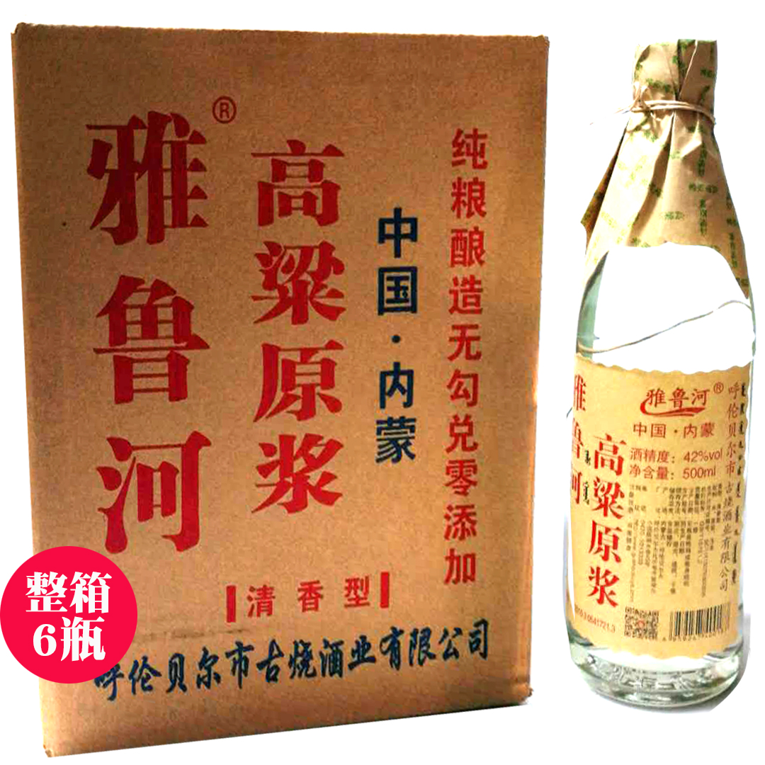 雅鲁河高粱原浆酒42度整箱包邮呼伦贝尔白酒纯粮食酒6瓶清香型