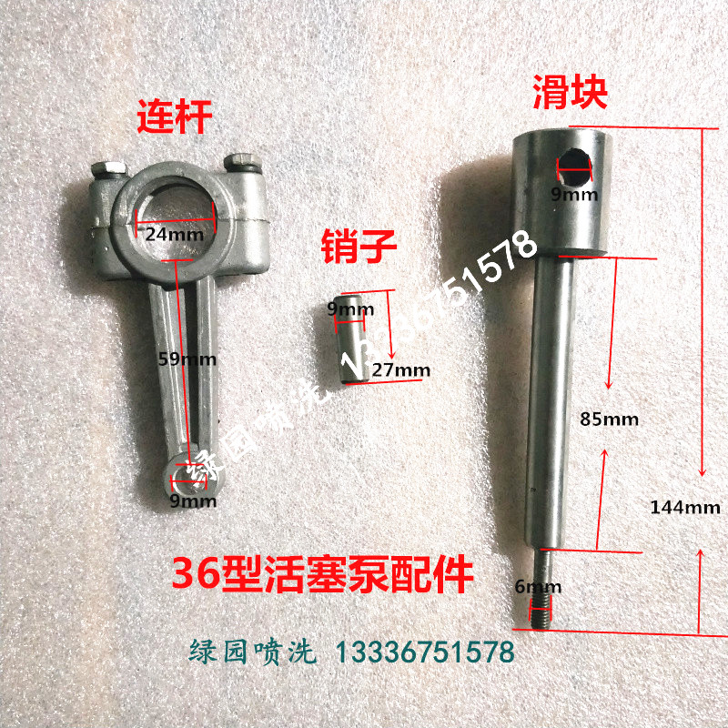 黑猫b-36型三缸柱塞泵高压活塞泵打药泵配件专用连杆滑块活塞销子