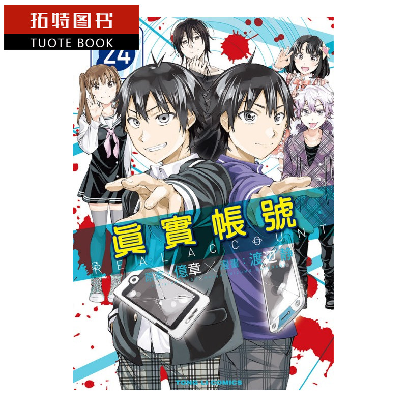 Real漫画漫画 Real漫画下载 Real漫画动画 攻略 淘宝海外