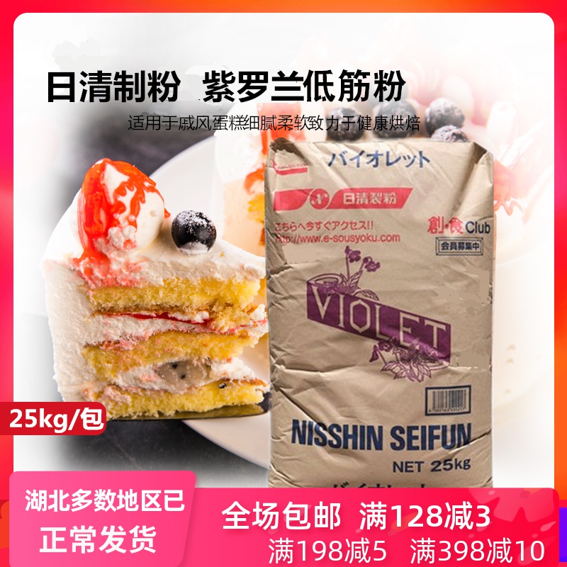 日本进口 日清紫罗兰小麦粉 薄力粉低筋面粉 蛋糕粉/饼干原料