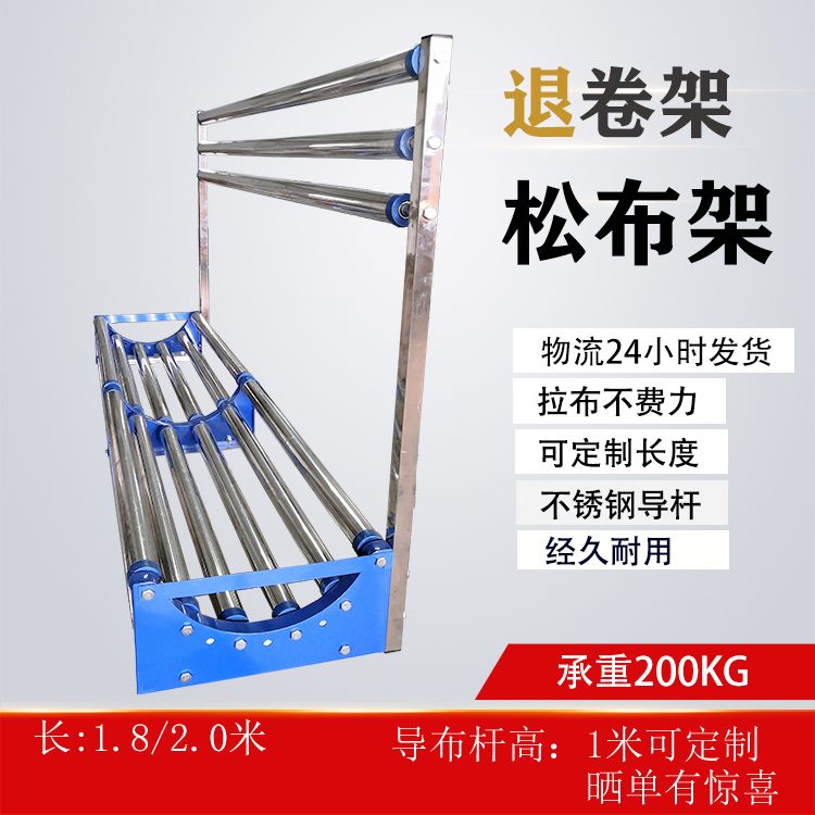 松布架 滚布架 放布架 拉布架 拖布架裁床简易退卷机布卷布匹布料