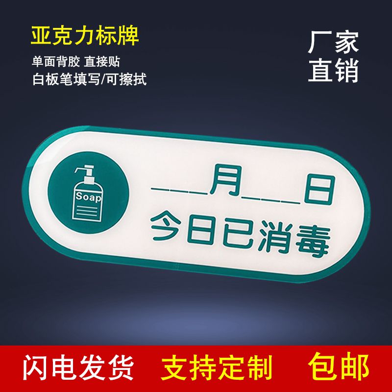 本区域今日已消毒标示牌亚克力防控疫情复工标识牌温馨提示牌贴纸