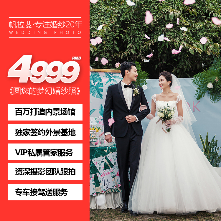 成都帆拉斐婚纱摄影 成都婚纱照 韩式中式 四川旅拍 婚纱照拍摄