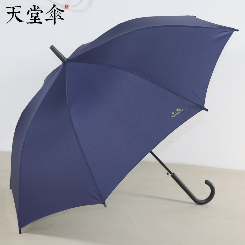 天堂伞雨伞长柄大号自动伞直杆加大商务男士女士广告伞印logo纯色