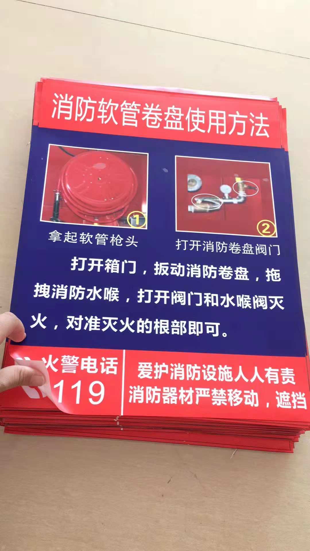 消防卷盘提示牌使用说明贴纸带背胶卷盘使用方法说明贴纸提示说明