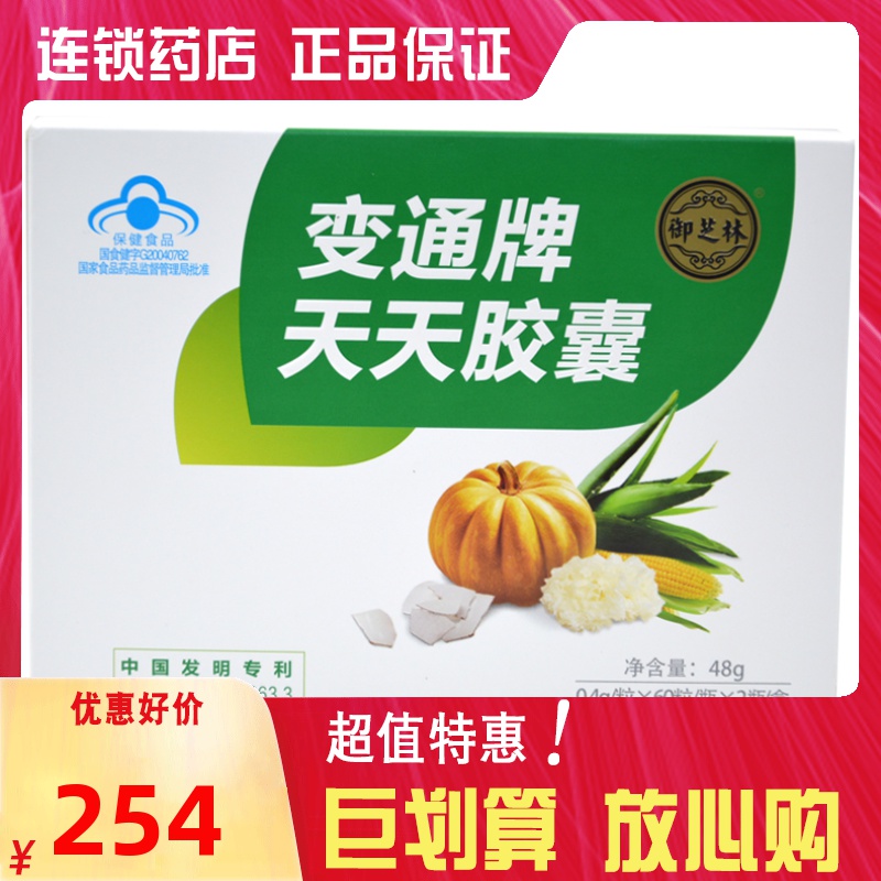 御芝林变通牌天天胶囊0.4g/粒*120粒/盒芦荟果蔬通便胶囊便通便秘