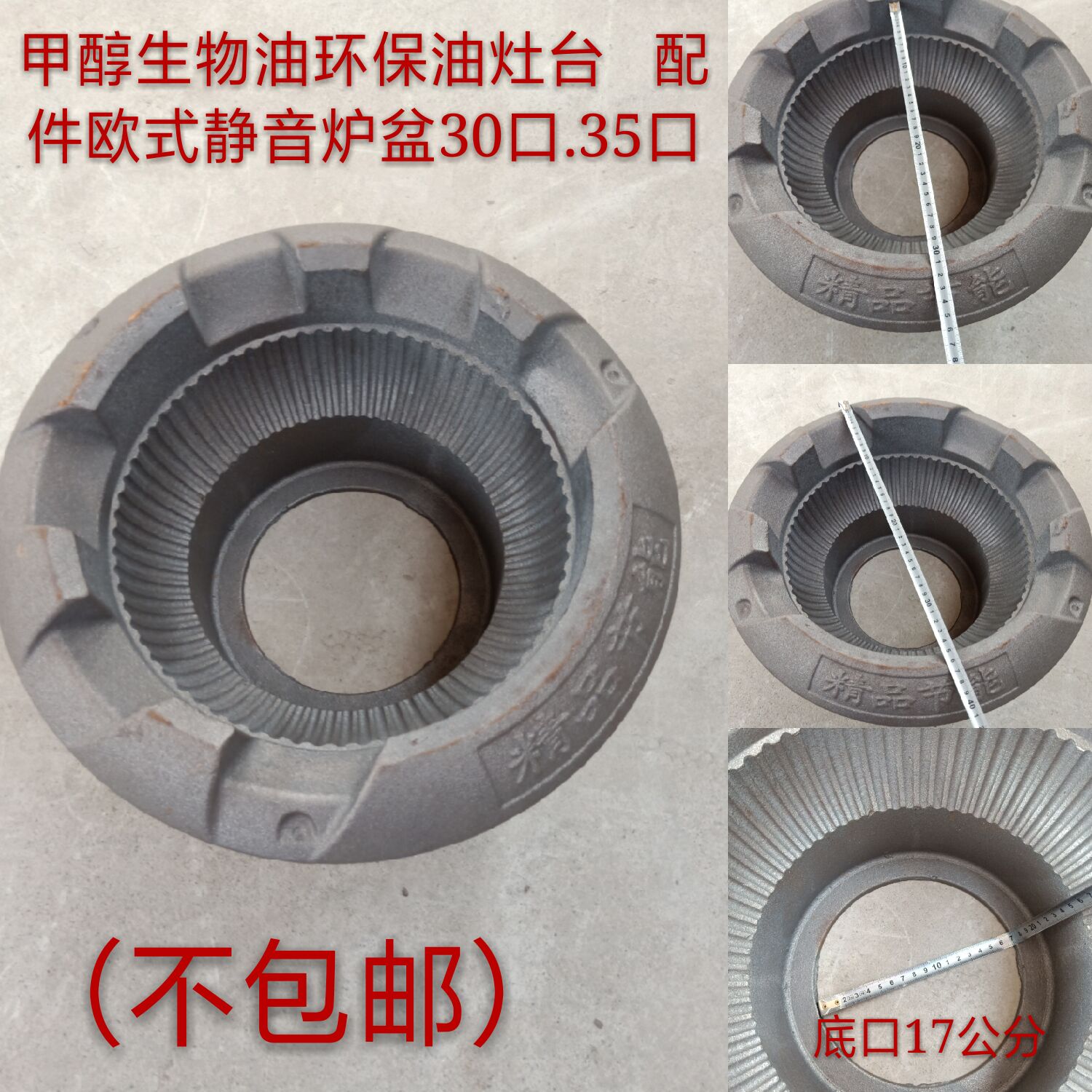 鑫厨生物醇油醇基燃料甲醇灶具配件,欧式静音盆30口.35口(不包邮