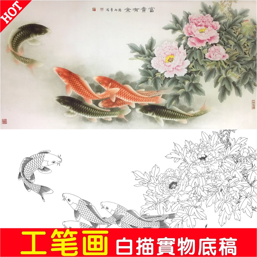 牡丹鲤鱼66*132cm高清工笔国画四尺六尺白描底稿线稿实物打印ly02