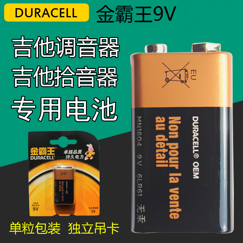 包邮 金霸王9v电池原装正品泰勒吉他电池专用电箱吉他拾音器电池