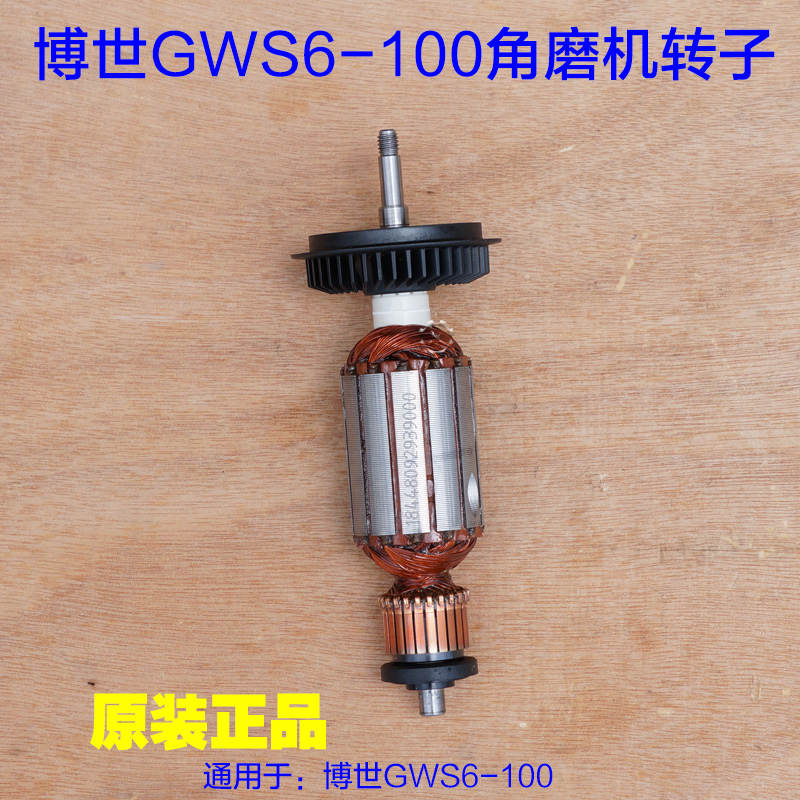 正品博世gws6-100角磨机转子 定子全铜电机 tws6000齿轮 原厂配件