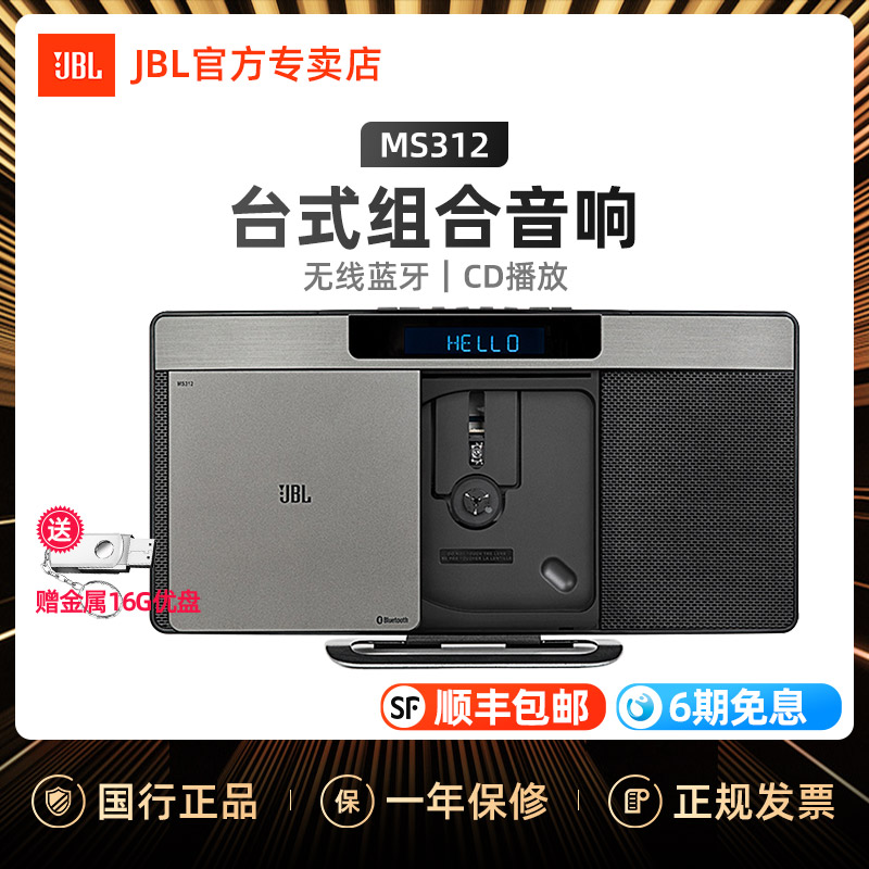 jbl ms312无线蓝牙组合音响迷你cd台式hifi桌面台式家用电视音箱闹钟