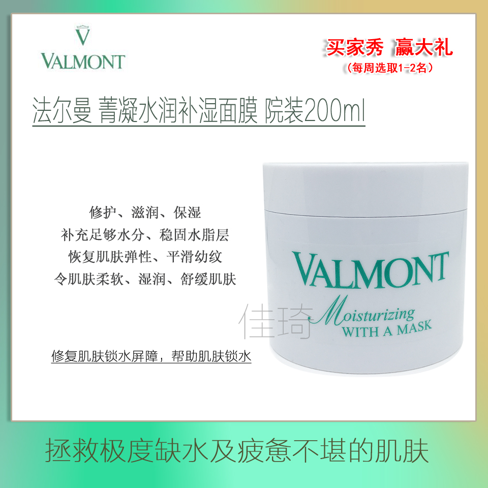 要等 特价valmont法尔曼菁凝水润补湿面膜 院装200ml修复补水