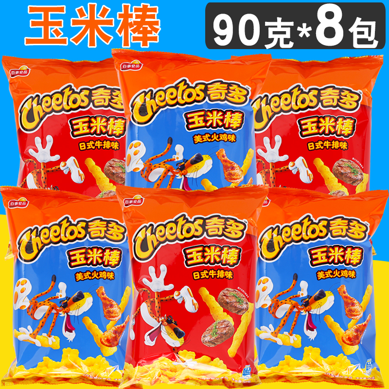 奇多粟米棒90g*8袋日式牛排火鸡味乐事奇多玉米棒好吃的零食小吃