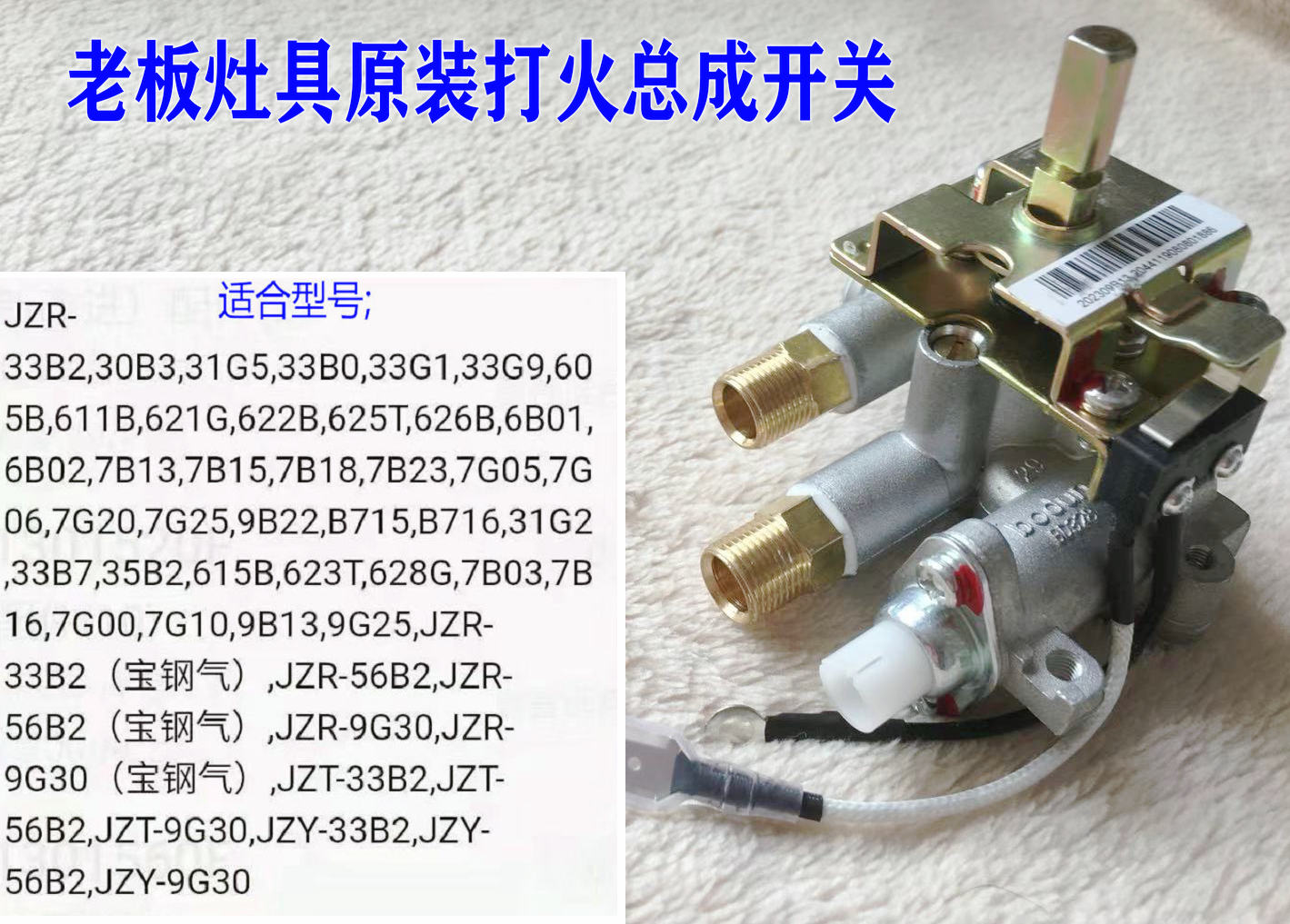 正品老板煤气灶配件老板灶具9b13/6g23/9t15点火开关总成阀体开关