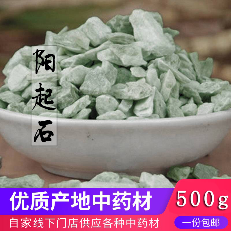 矿石类阳起石500g中药材闪石石棉:白石羊起石石生阳石起阳石