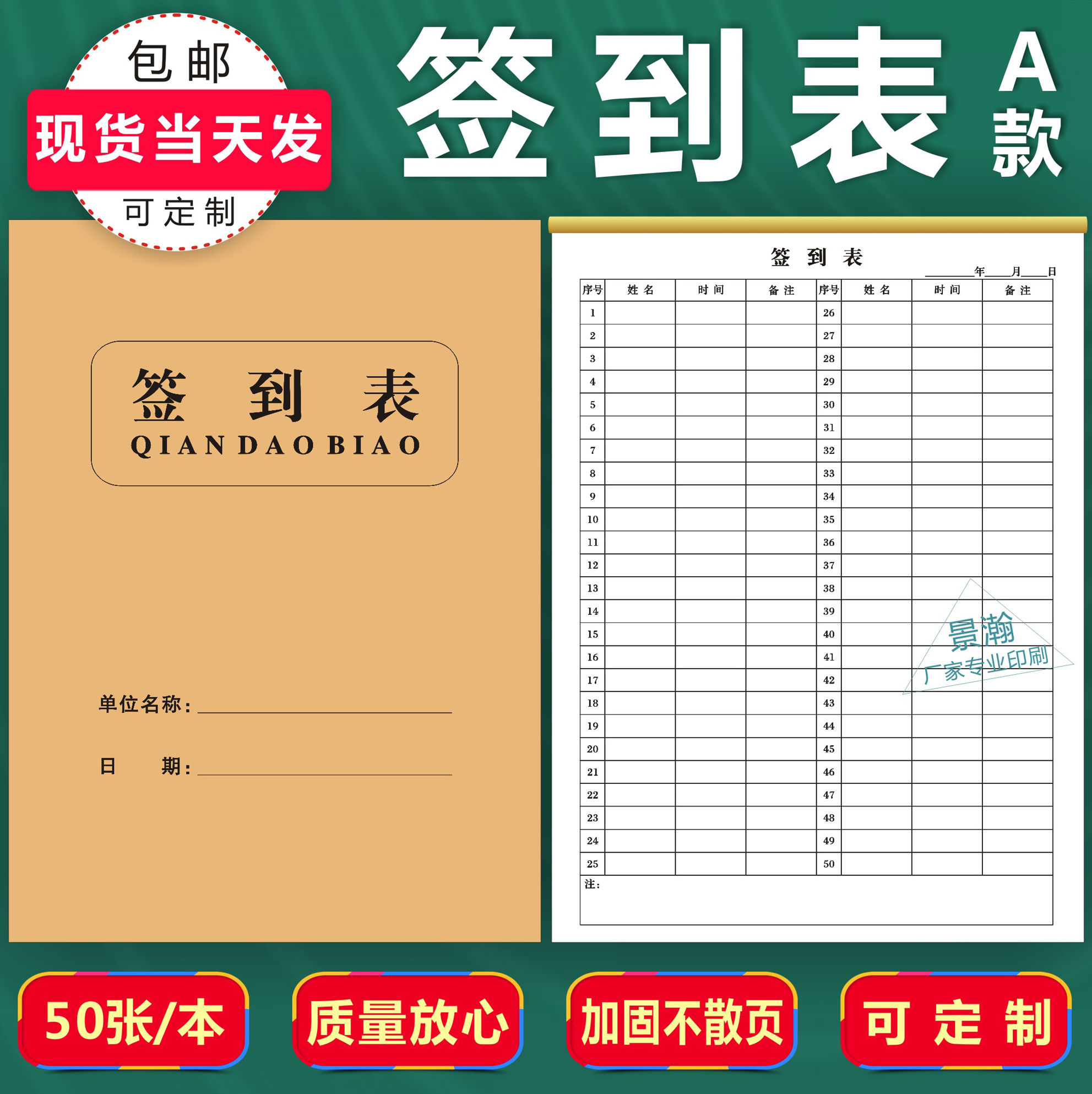 签到本签到簿员工外出登记表点名册考勤薄考勤表记工本上班登记表