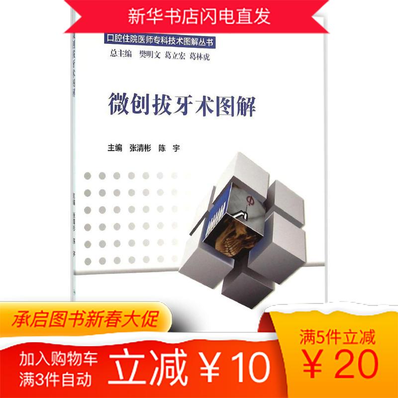 微创拔牙术图解新品|微创拔牙术图解价格|微创