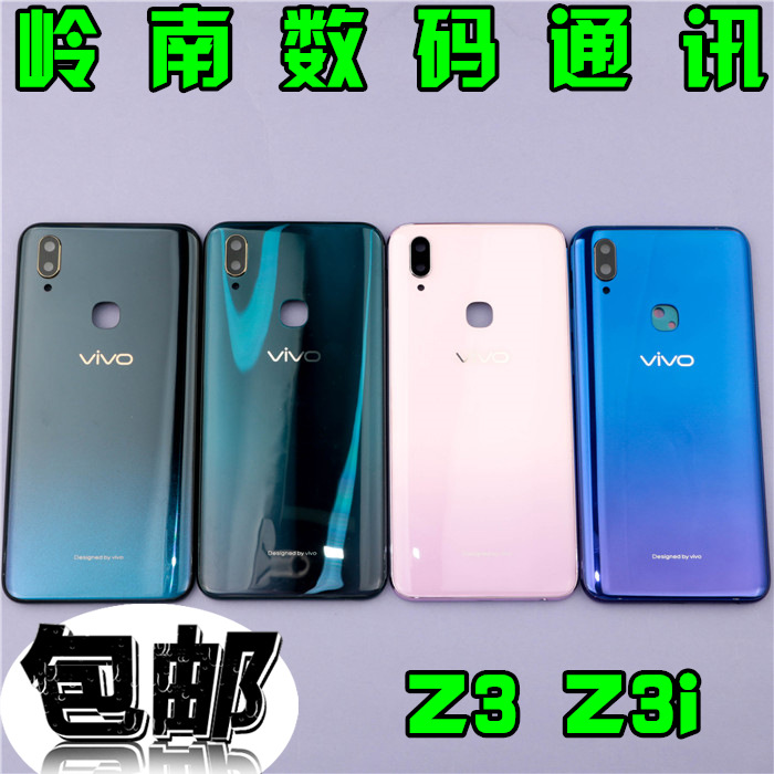 原装步步高vivo z3后盖vivoz3i电池盖手机后壳前壳屏幕中框面框