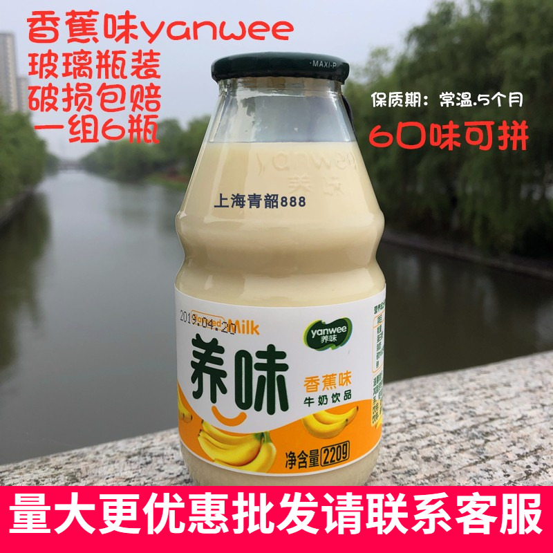 yanwee/养味香蕉牛奶220g*6瓶 喜盈门香蕉牛奶五口味可拼多省包邮