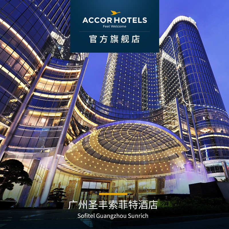 广州圣丰索菲特酒店高级大床房sofitel guangzhou sunrich