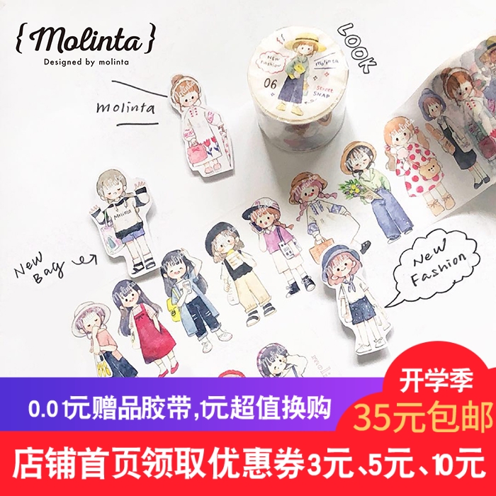 阿卓molinta【阿卓穿搭 原创和纸胶带 穿搭胶带 手帐胶带