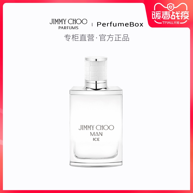 【官方正品】jimmy choo/吉米周冰点男士淡香水 30ml/50ml/100ml