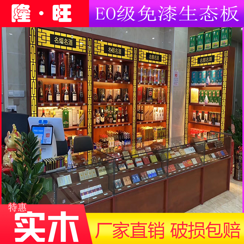 隆旺白酒柜实木红酒展示架超市酒庄商行商用烟酒柜柜台展示柜定做