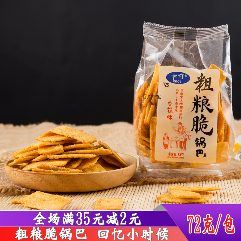 卡奇锅巴粗粮脆锅巴72g小米玉米小包装老式怀旧网红零食休闲小吃