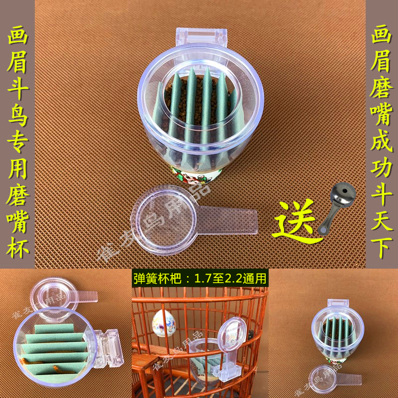 新款画眉鸟塑料磨嘴杯修嘴杯磨嘴器修飞嘴修峰钩长嘴修歪嘴鸟食杯