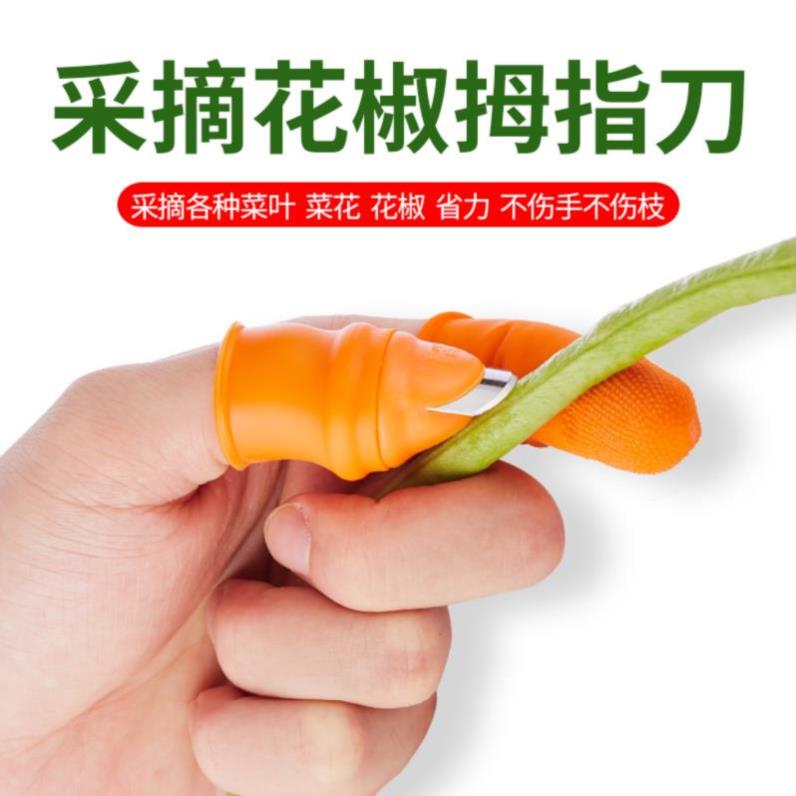 指摘指环刀工具手指刀采摘割胶带采果剪手指套便捷辣椒蔬菜水果割