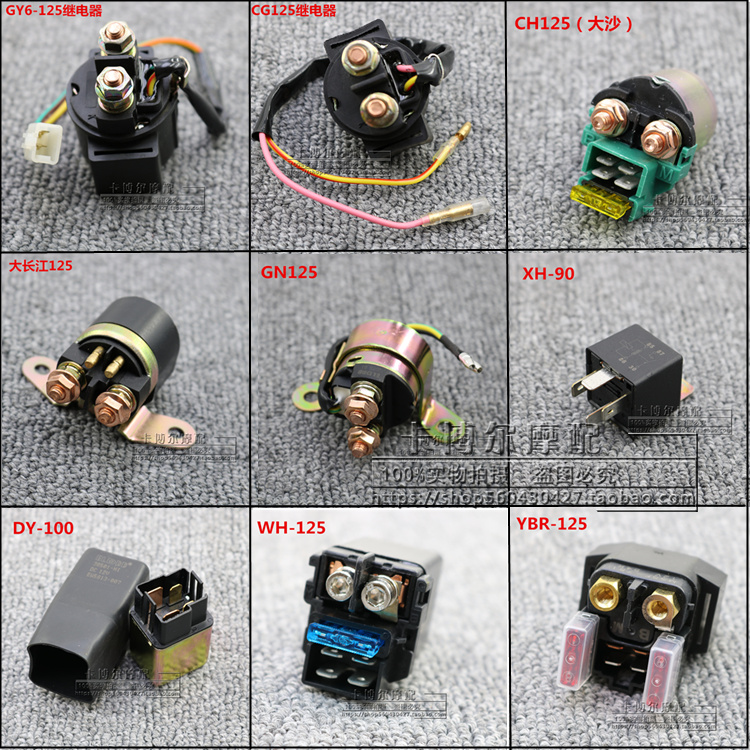 摩托车继电器12v 摩托车启动继电器 摩托车马达继电器优质