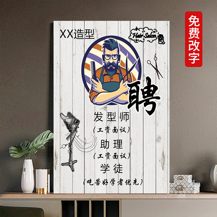 美容美发户外招聘海报设计制作理发店招聘理发师学徒广告贴纸墙贴