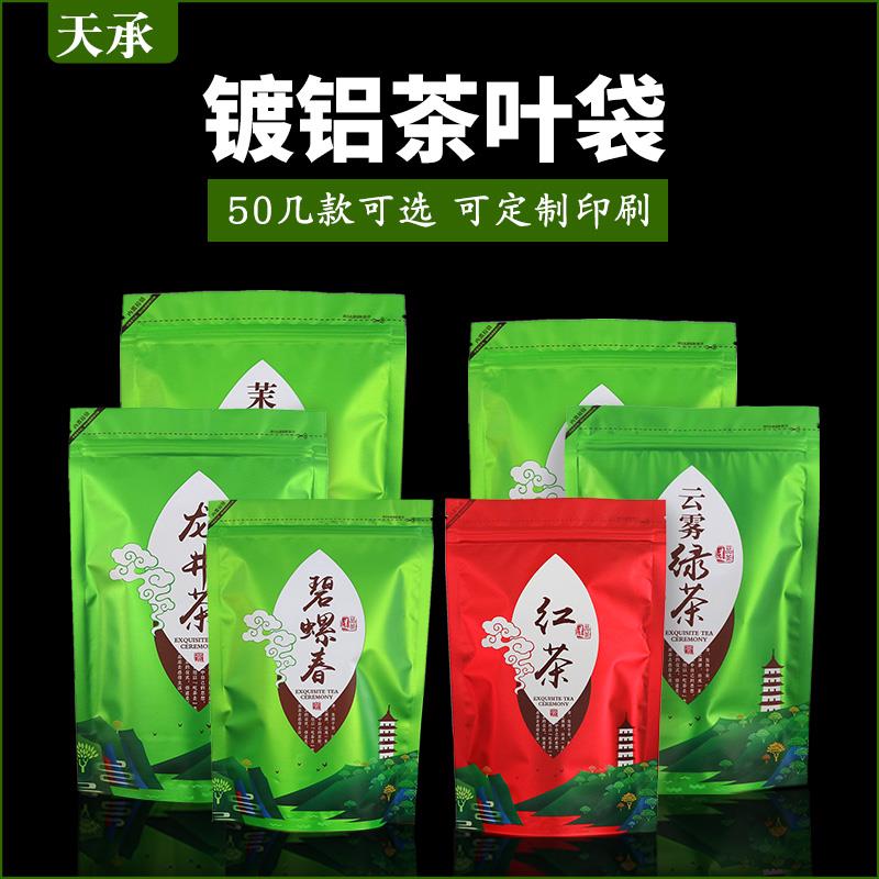 茶叶包装袋250g红茶绿茶通用袋子自封口拉链镀铝包装袋子批发定制