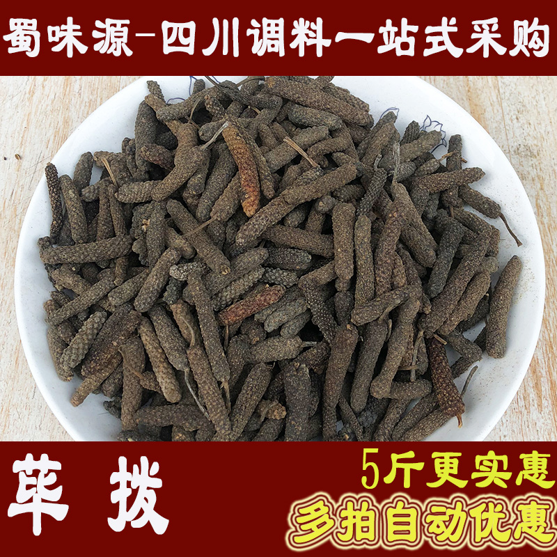 500g荜拨香料毕拔荜波毕卜毕拔荜拨香料调料大全散装火锅香料卤料