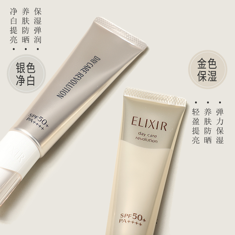 日本本土怡丽丝尔防晒霜金管spf50银管spf30妆前隔离乳elixir新款