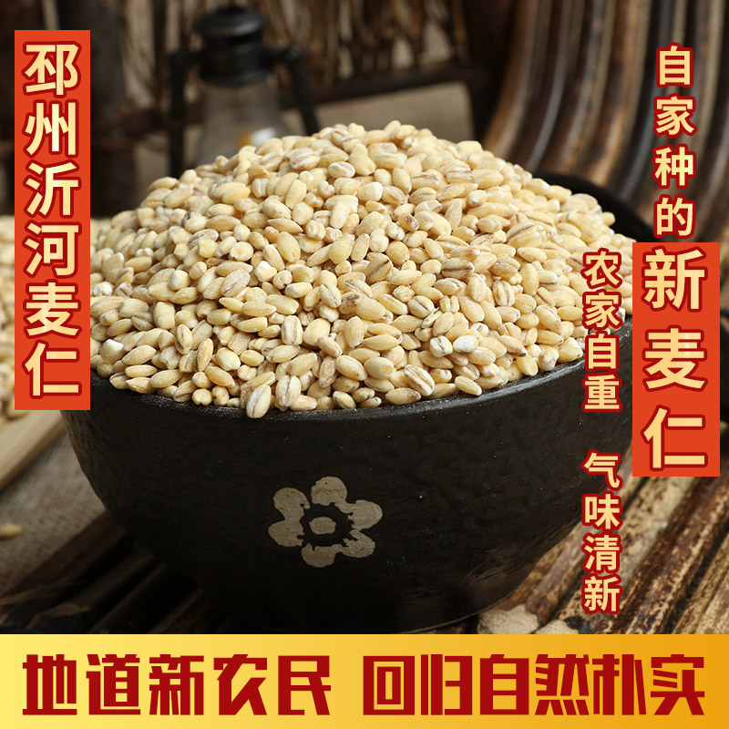 农家麦仁 去皮小麦米 麦子糁 煮粥材料 麦仁米 五谷粗粮散装250g