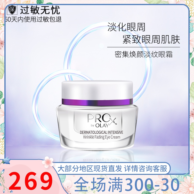 olay/玉兰油超a眼霜prox抗皱眼霜保湿补水淡化细纹a醇pro