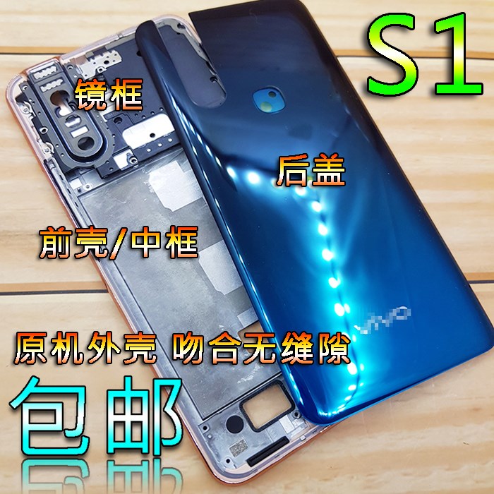 适用于步步高vivo s1后盖vivos1盖手机前壳中框屏框外壳