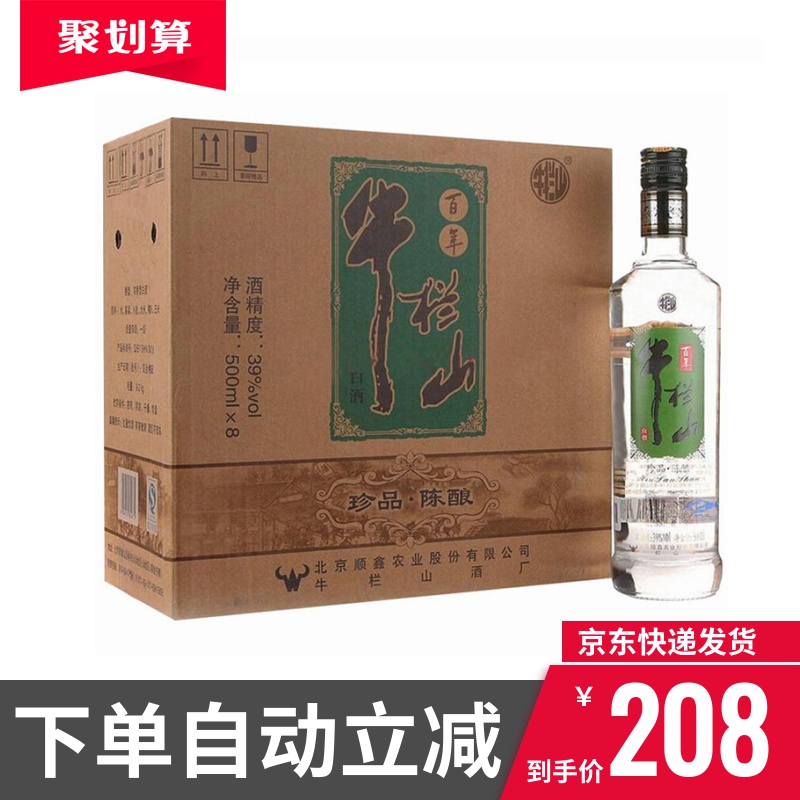 牛栏山浓香型白酒珍品陈酿系列39度银牛500ml*8瓶整箱低度国产酒