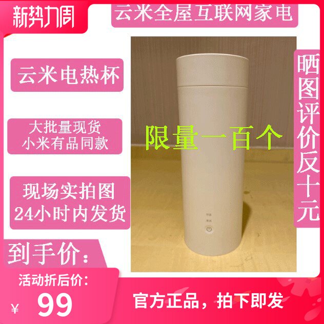小米生态链云米电热水杯小型便携加热旅行烧水神器迷你养生保温杯