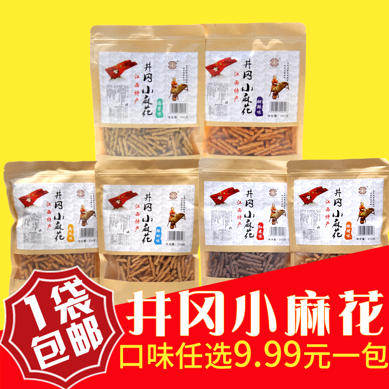 井冈小麻花 江西井冈山特产零食小吃 海苔鲜虾烧烤200g 手工香脆