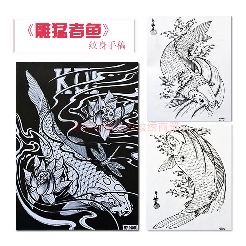雕猛者 鱼纹身书籍 鲤鱼满背图 纹身手稿日式手稿黑白稿